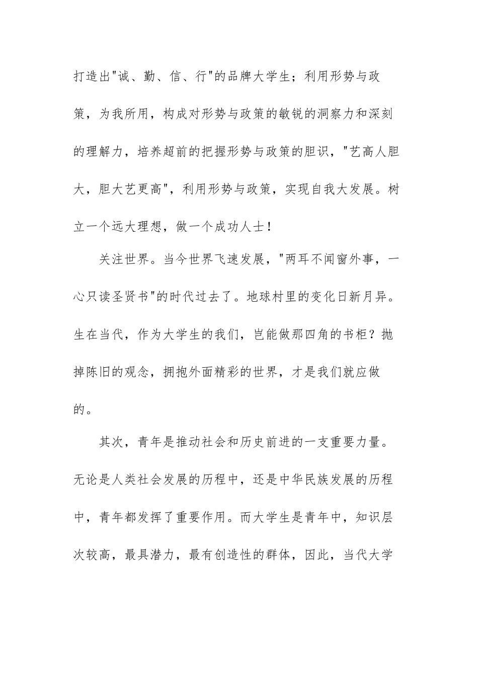 2021《形势与政策》课学习心得.docx_第3页