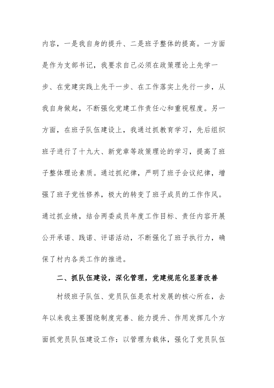 社区党总支书记2021年抓基层党建工作述职报告范文（三篇）.docx_第2页