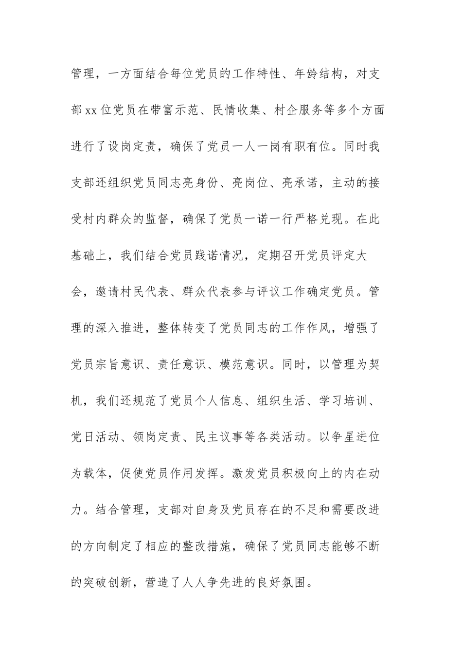 社区党总支书记2021年抓基层党建工作述职报告范文（三篇）.docx_第3页