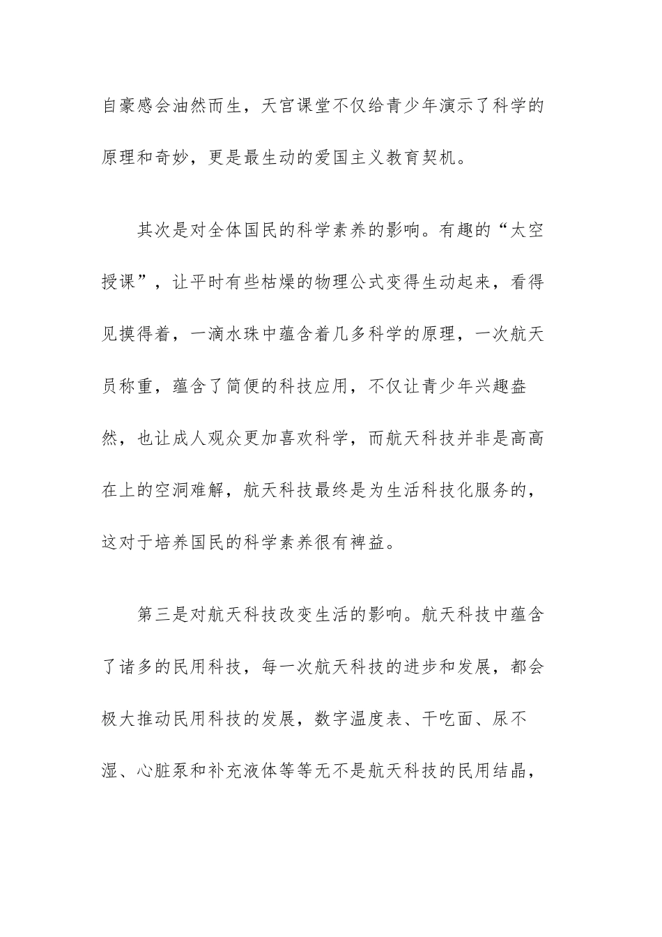 大力弘扬新时代北斗精神个人心得感悟最新范文（多篇）.docx_第2页