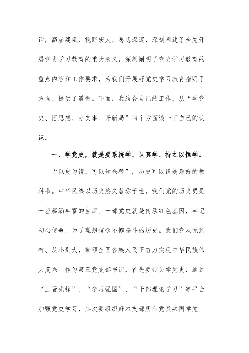 党史学习教育个人心得体会范文（三篇）.docx_第2页