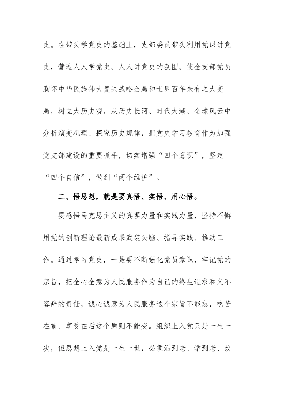 党史学习教育个人心得体会范文（三篇）.docx_第3页
