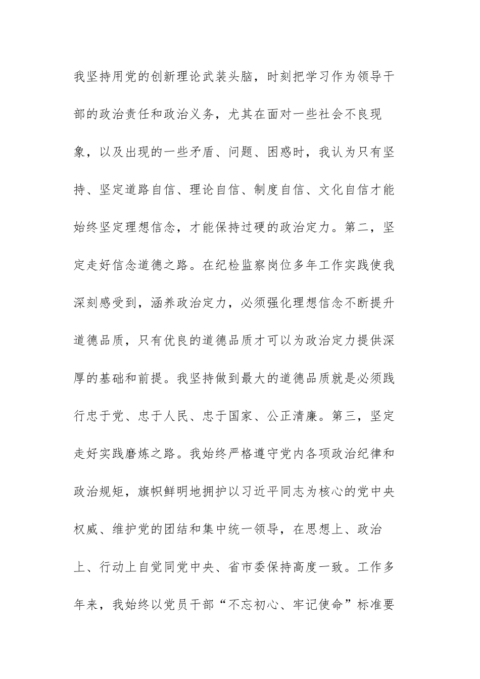 政治素质自评精选范文（两篇）.docx_第3页