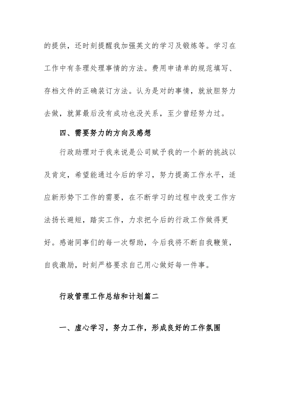 行政管理工作总结和计划范文（三篇）.docx_第3页