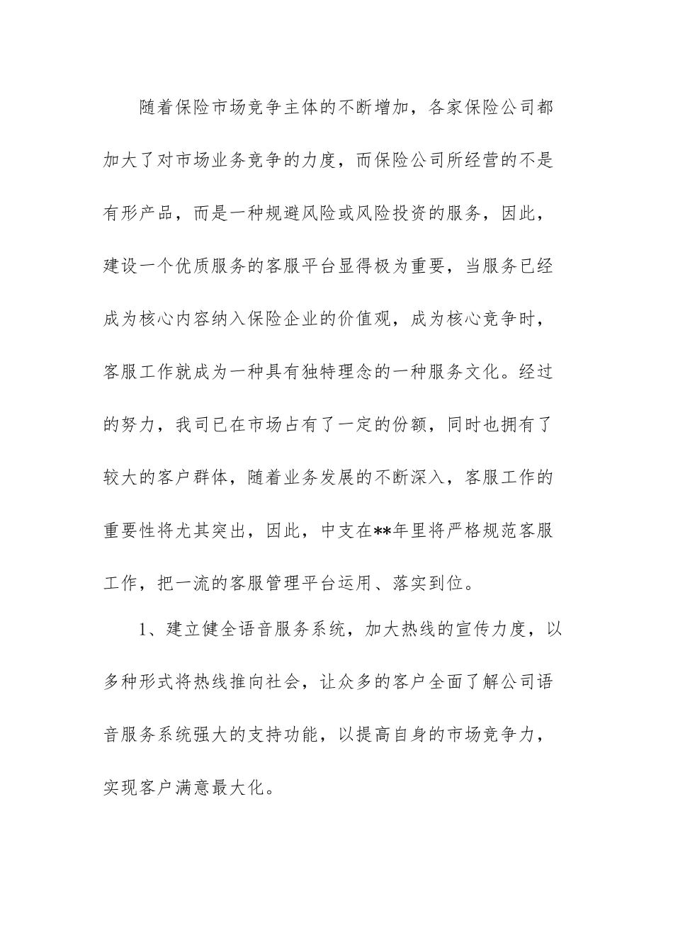 公司业务员2022年度工作计划个人范文（六篇）.docx_第3页