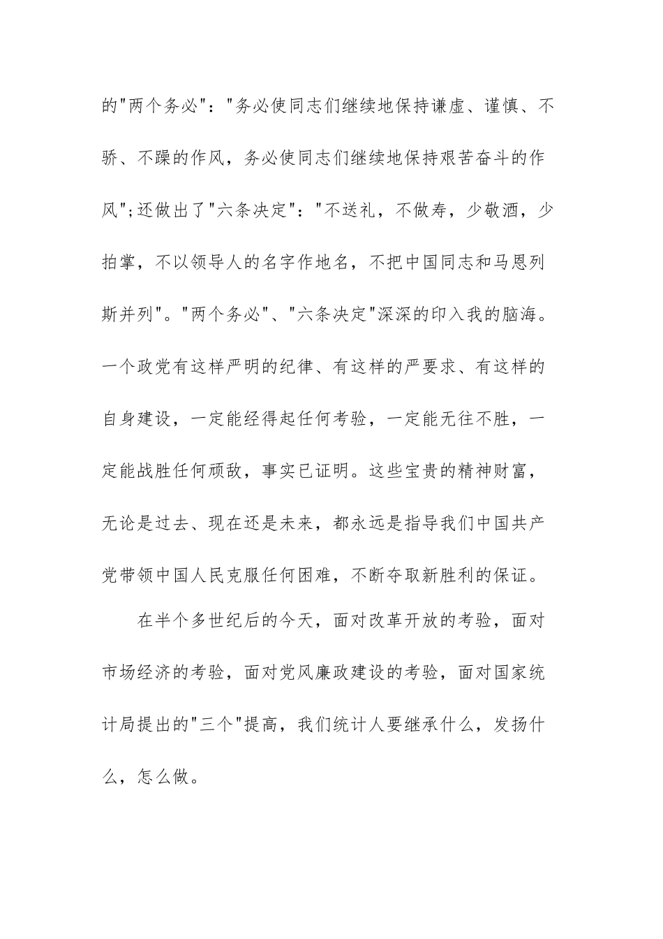 西柏坡精神心得体会范文（三篇）.docx_第3页