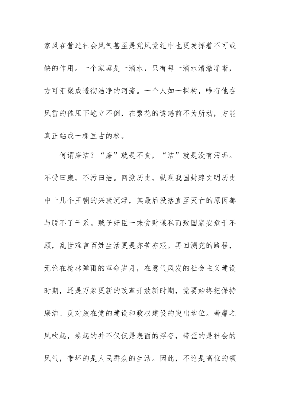 以廉洁家风涵养清风正气讲稿范文（三篇）.docx_第2页