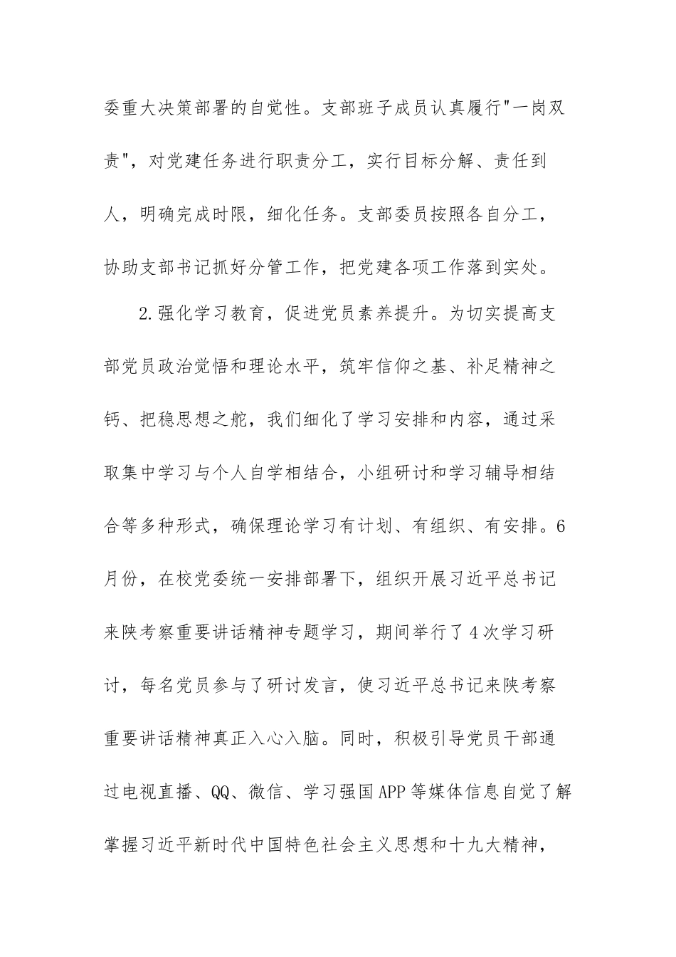 2021党建工作总结和2022工作计划范文（四篇）.docx_第2页