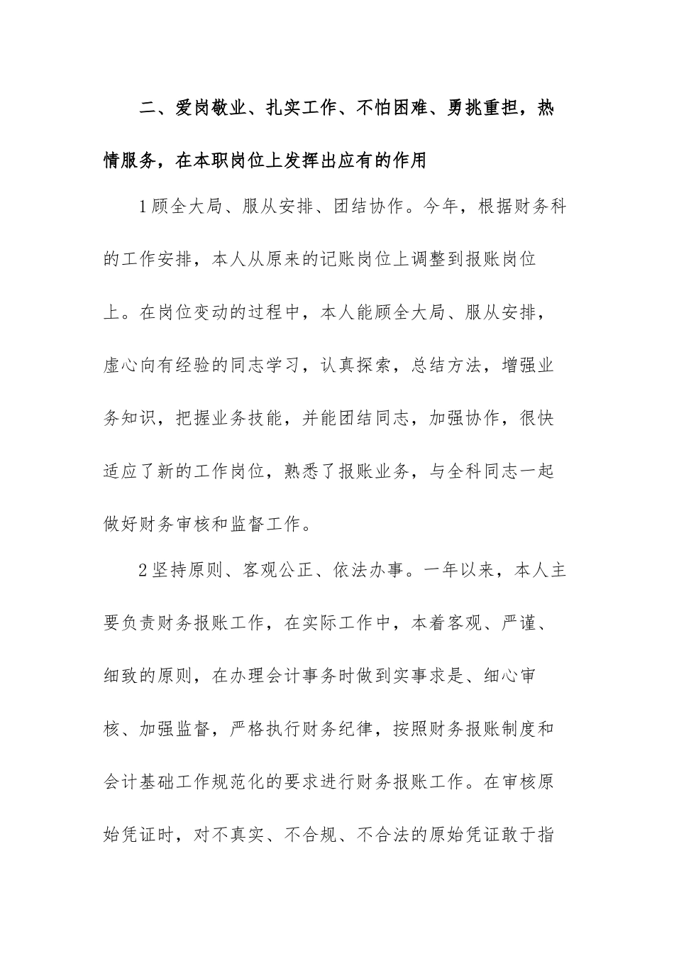 2021会计师个人工作总结范文（六篇）.docx_第2页
