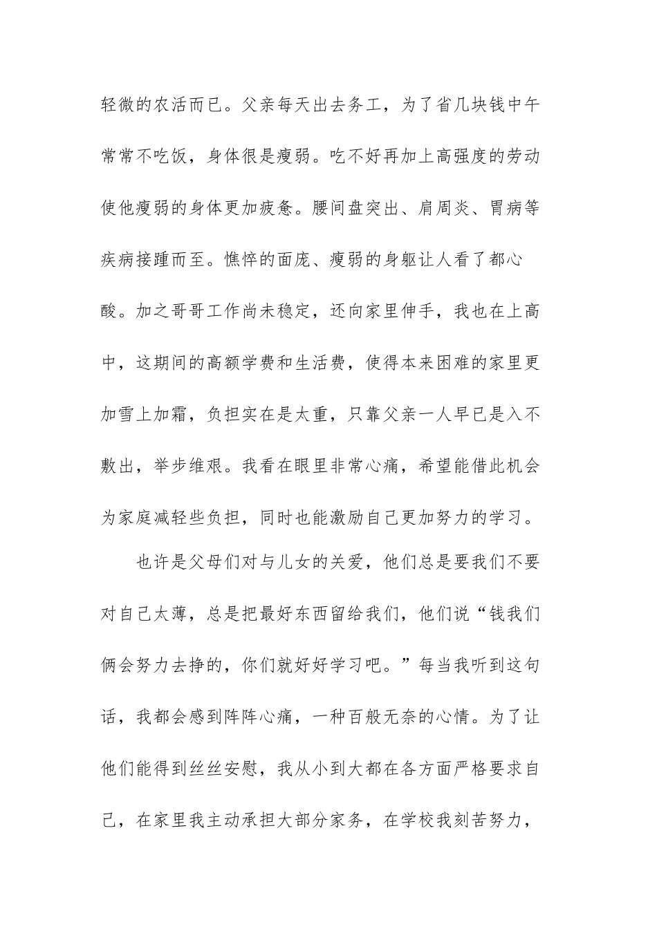 助学金申请书高中家庭经济一般范文（三篇）.docx_第2页