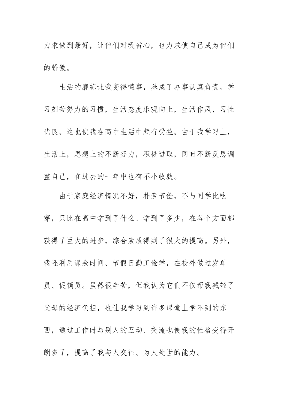 助学金申请书高中家庭经济一般范文（三篇）.docx_第3页