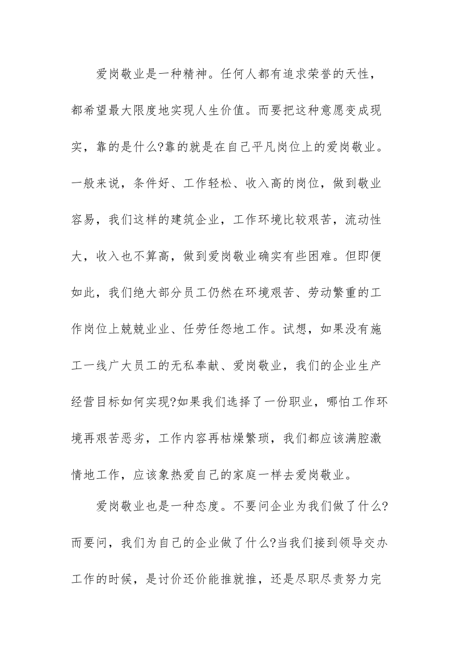 爱岗敬业精神演讲稿例文（精编五篇）.docx_第2页