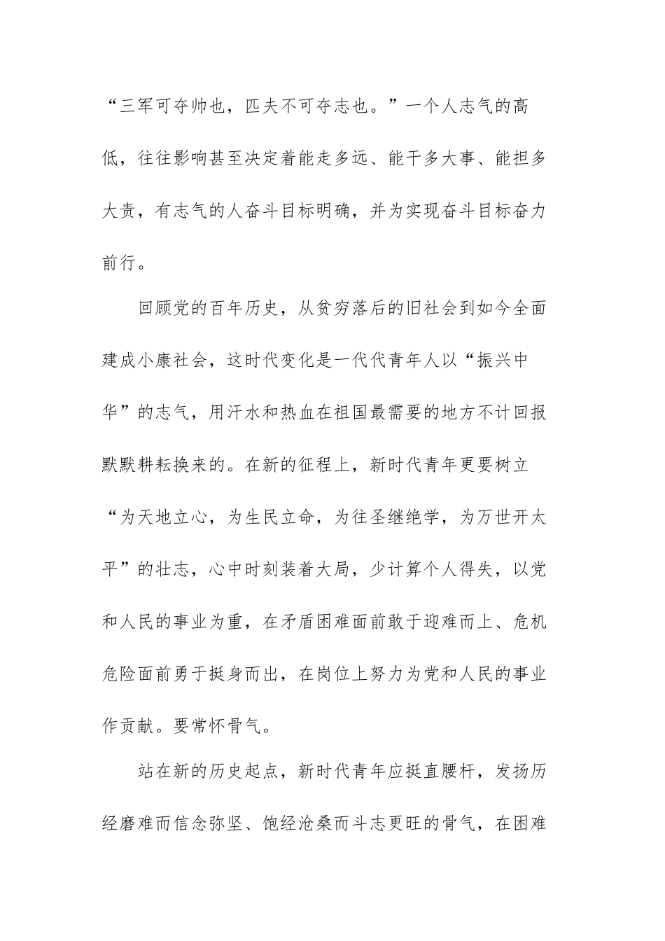 青春向党奋斗强国演讲稿范文（三篇）.docx_第2页