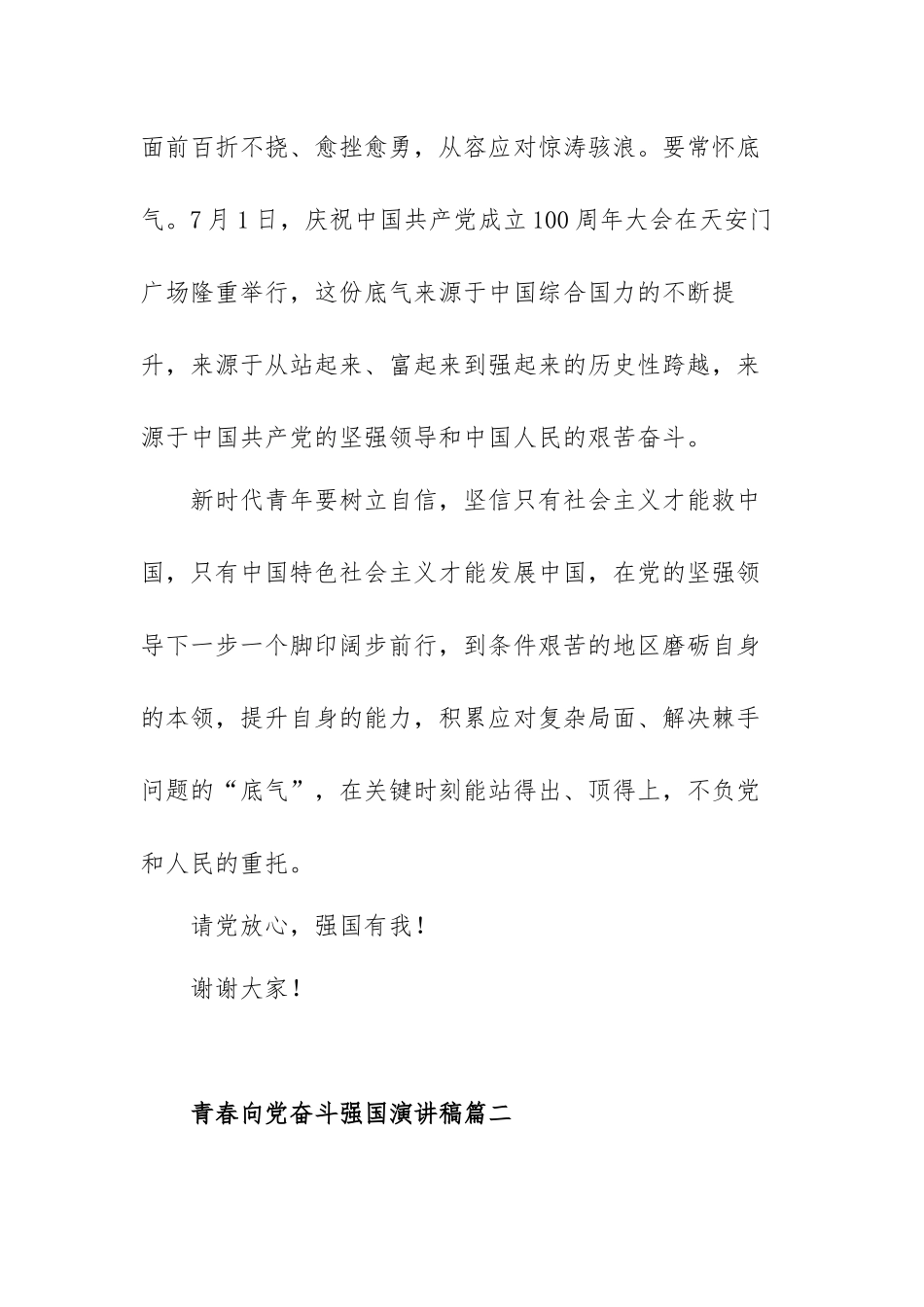 青春向党奋斗强国演讲稿范文（三篇）.docx_第3页