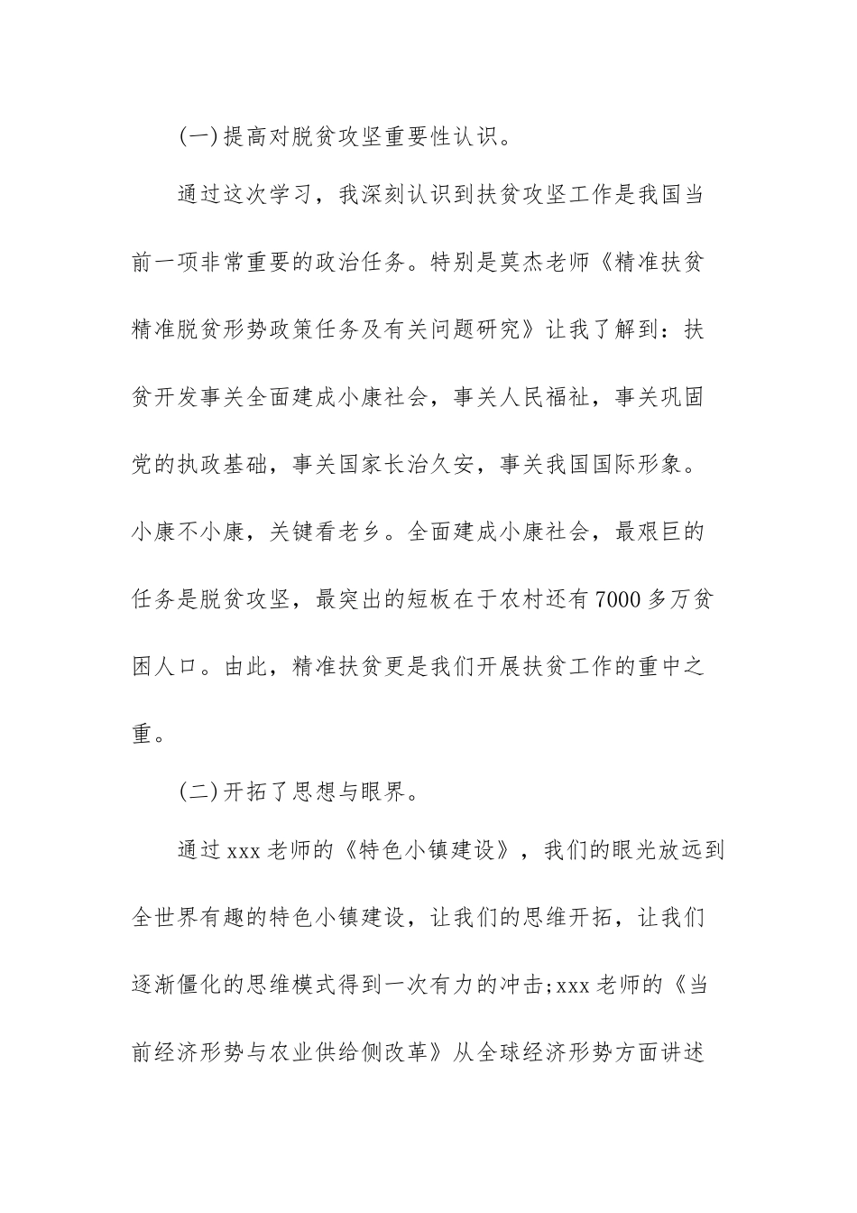 脱贫干部培训心得体会范文（三篇）.docx_第2页
