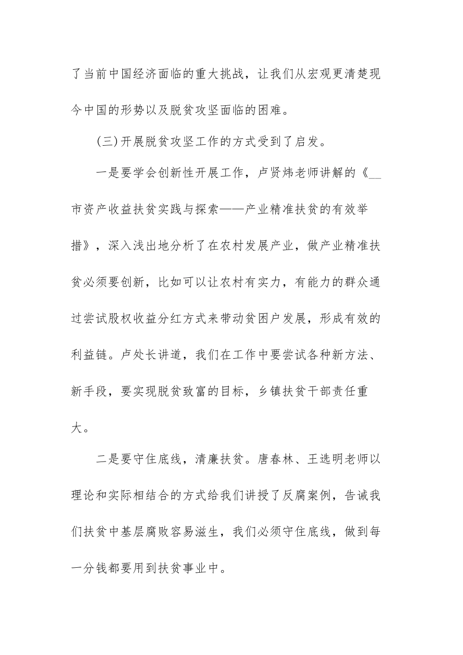 脱贫干部培训心得体会范文（三篇）.docx_第3页