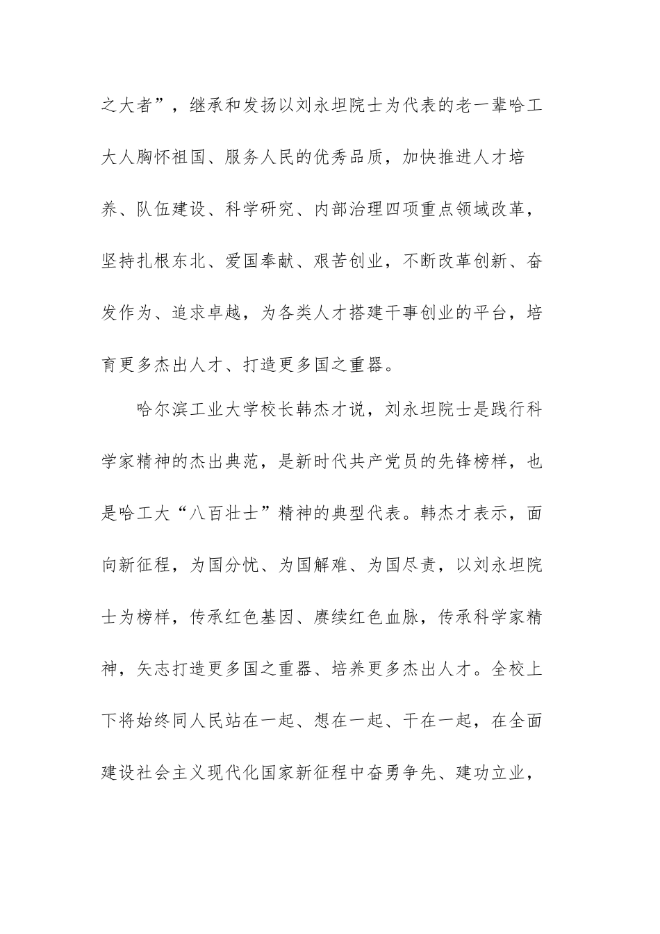 时代楷模刘永坦先进事迹观后感心得体会范文（六篇）.docx_第2页