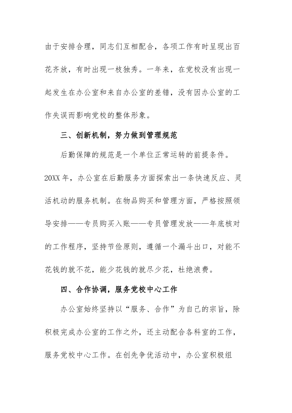 2021党校党政个人年终工作总结范文（精选七篇）.docx_第3页