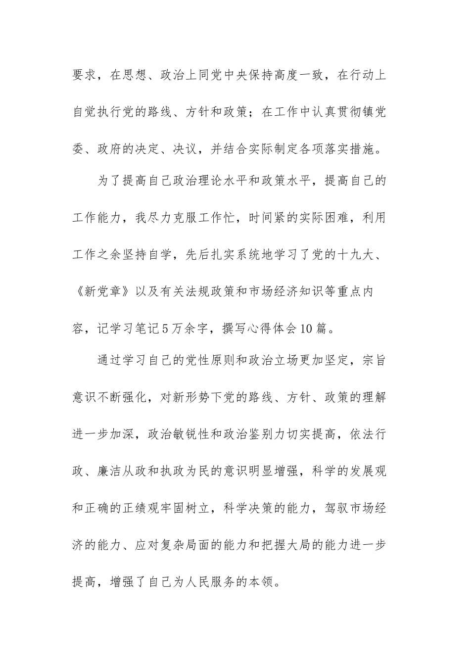 2021村支部书记个人工作总结范文（三篇）.docx_第2页