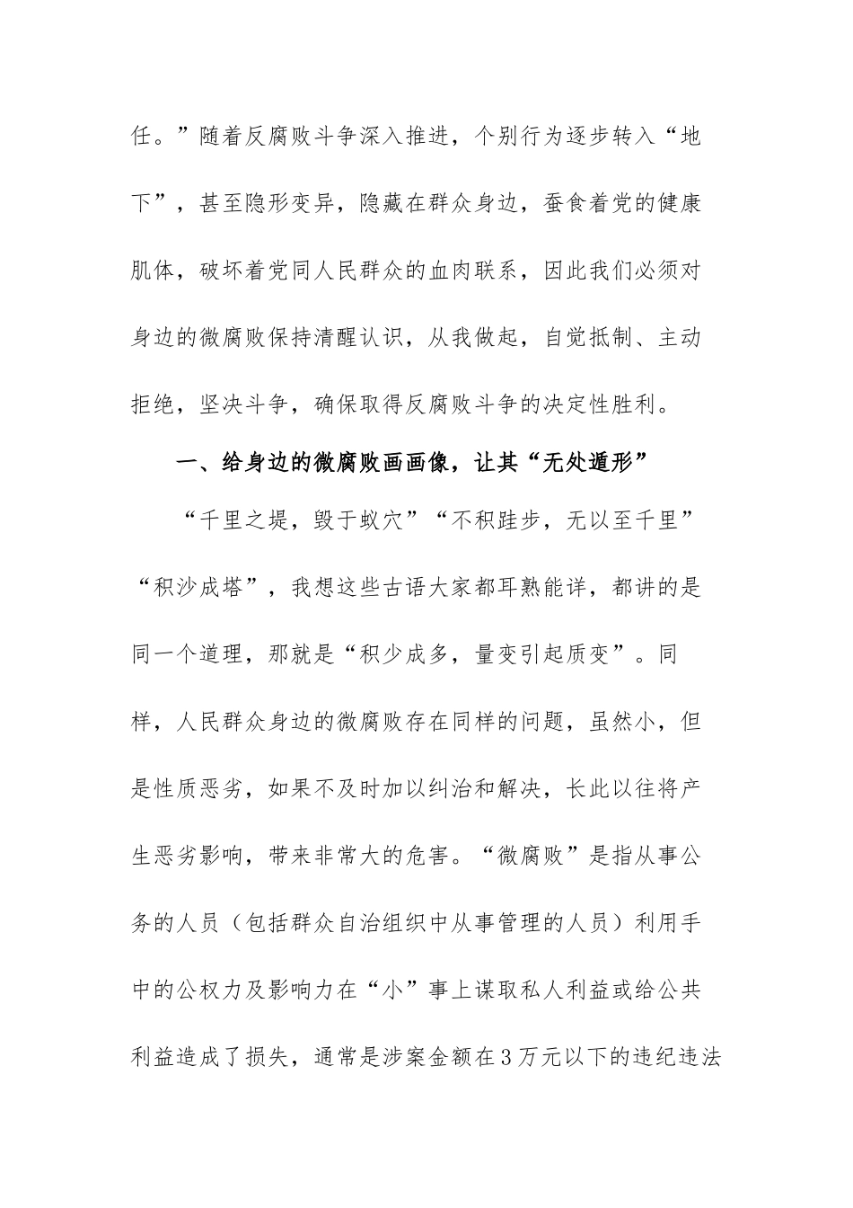 2021年党风廉政教育专题党课讲稿范文【四篇】.docx_第2页