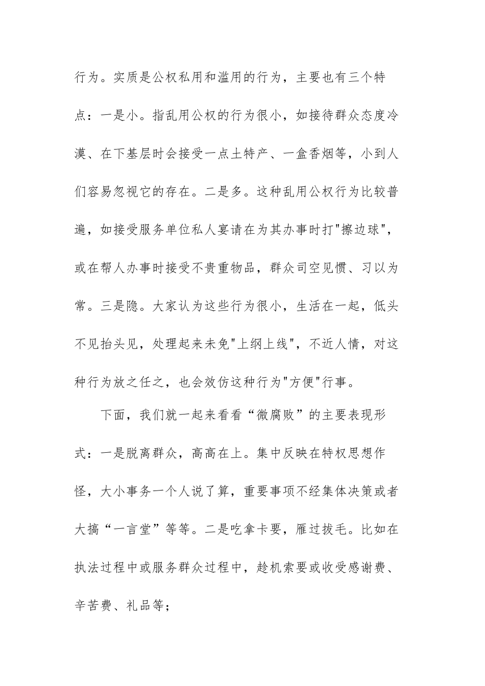 2021年党风廉政教育专题党课讲稿范文【四篇】.docx_第3页