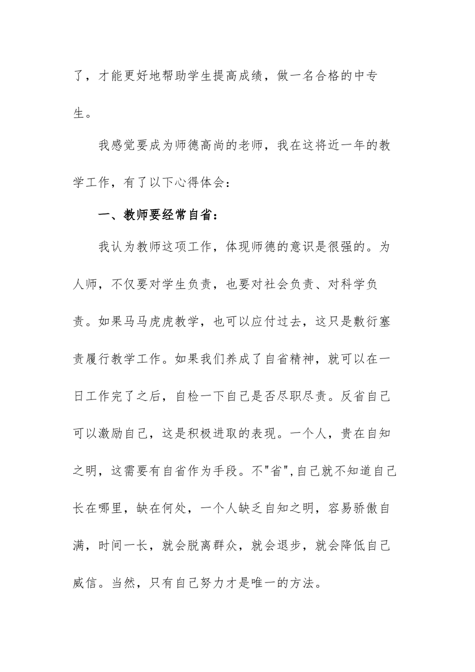 关于师德师风学习心得体会范文（五篇）.docx_第2页