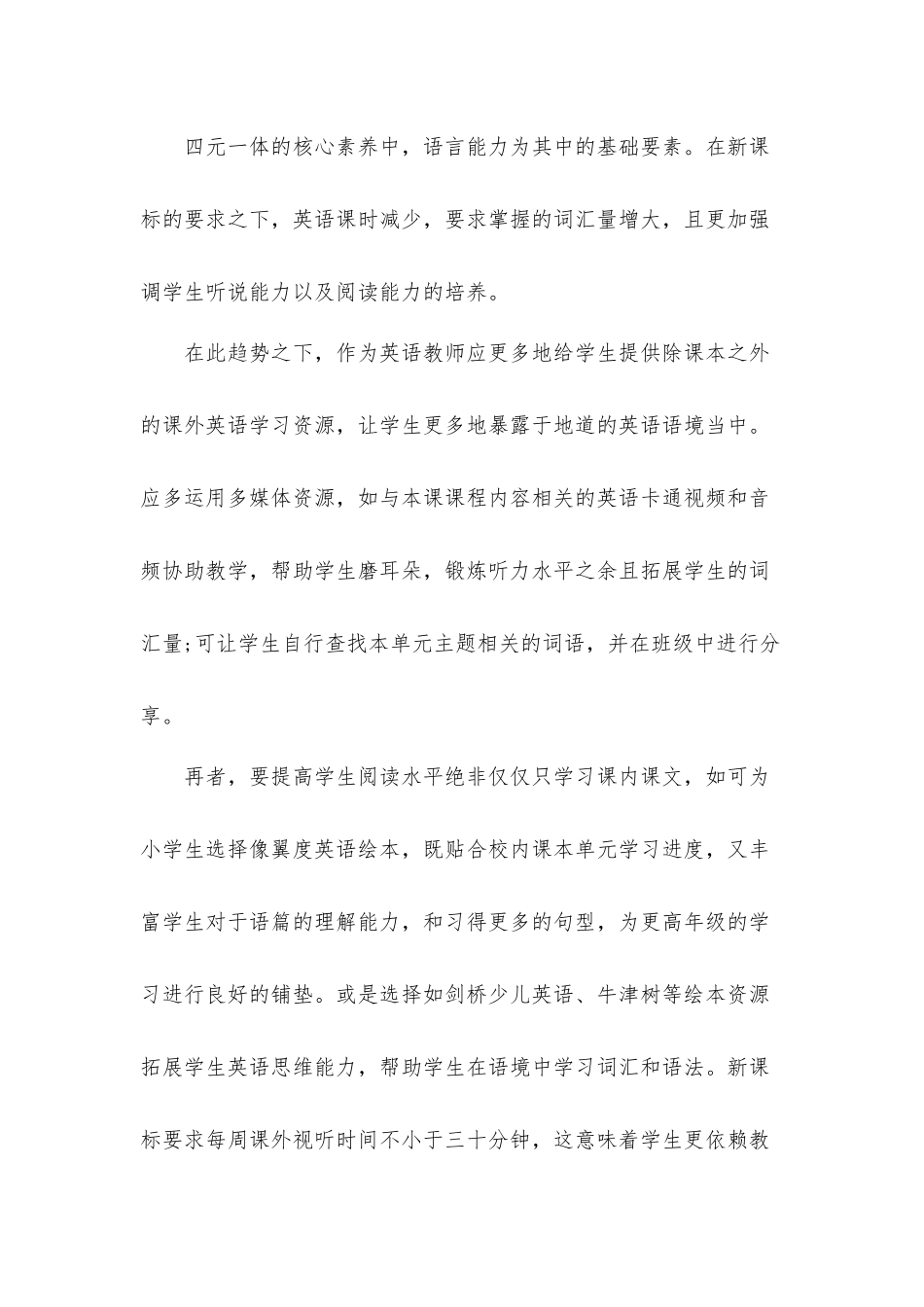 读义务教育英语课程标准有感心得体会3篇.docx_第3页