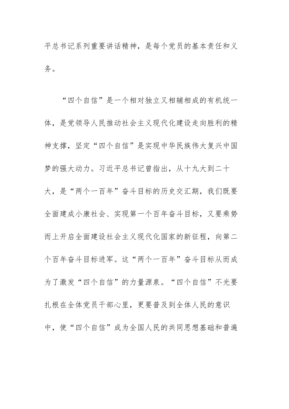 两个维护学习心得体会范文（三篇）.docx_第2页