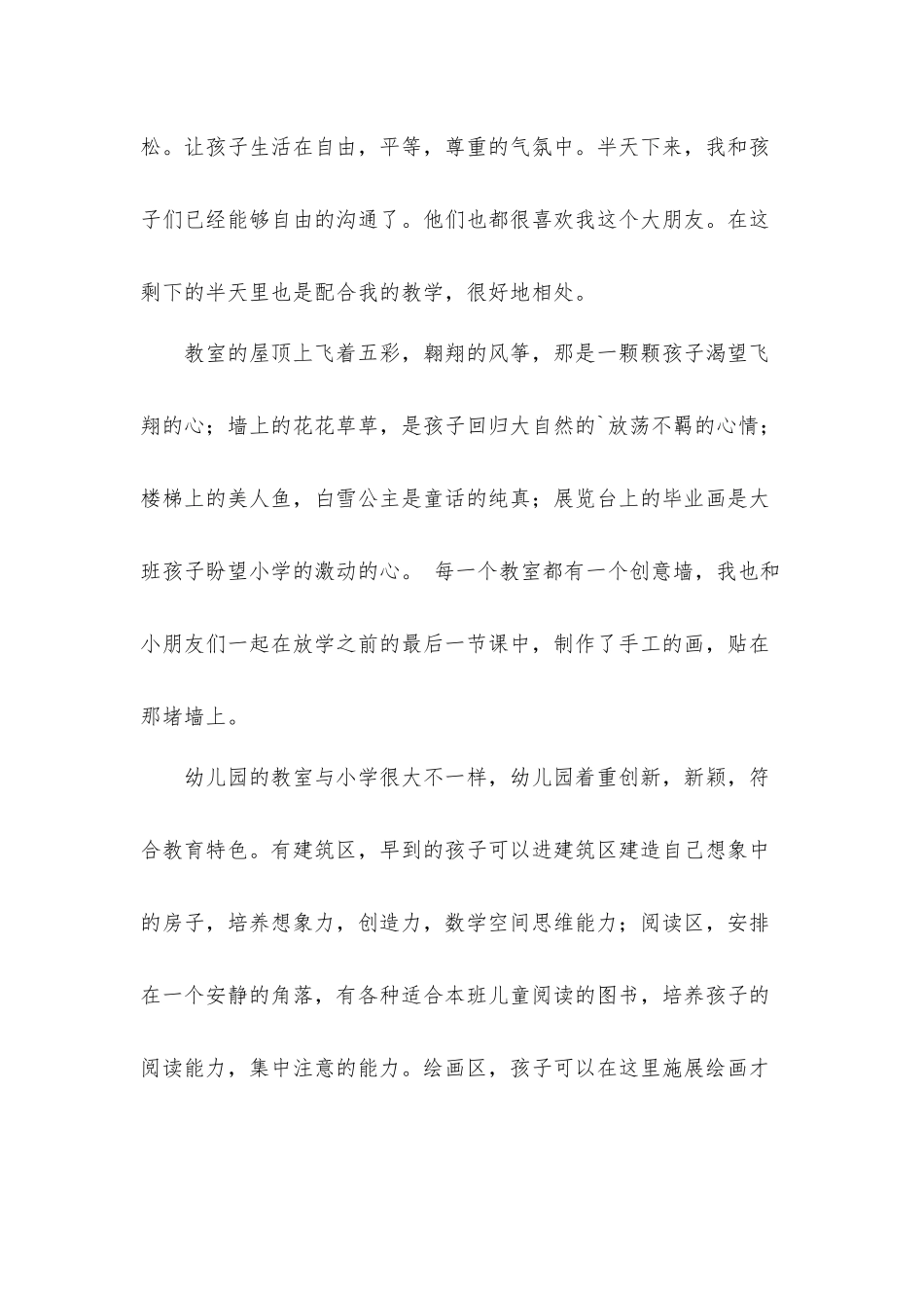 关于幼儿园支教心得体会材料4篇.docx_第2页