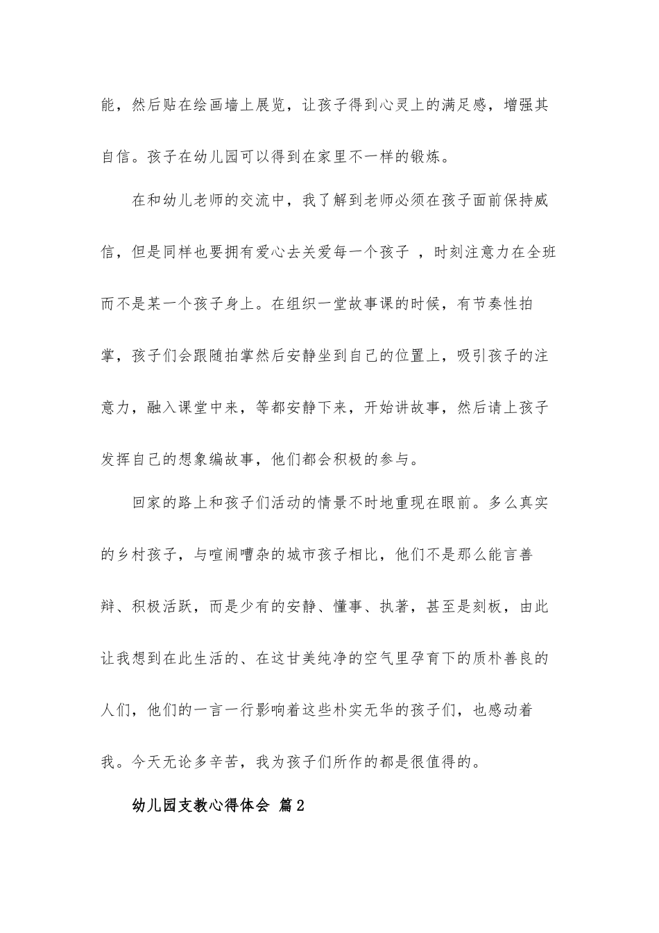 关于幼儿园支教心得体会材料4篇.docx_第3页