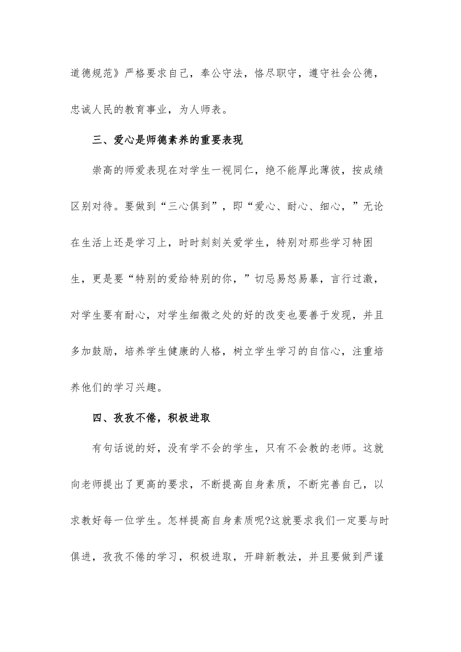 教师个人学习师德师风心得体会材料5篇.docx_第2页
