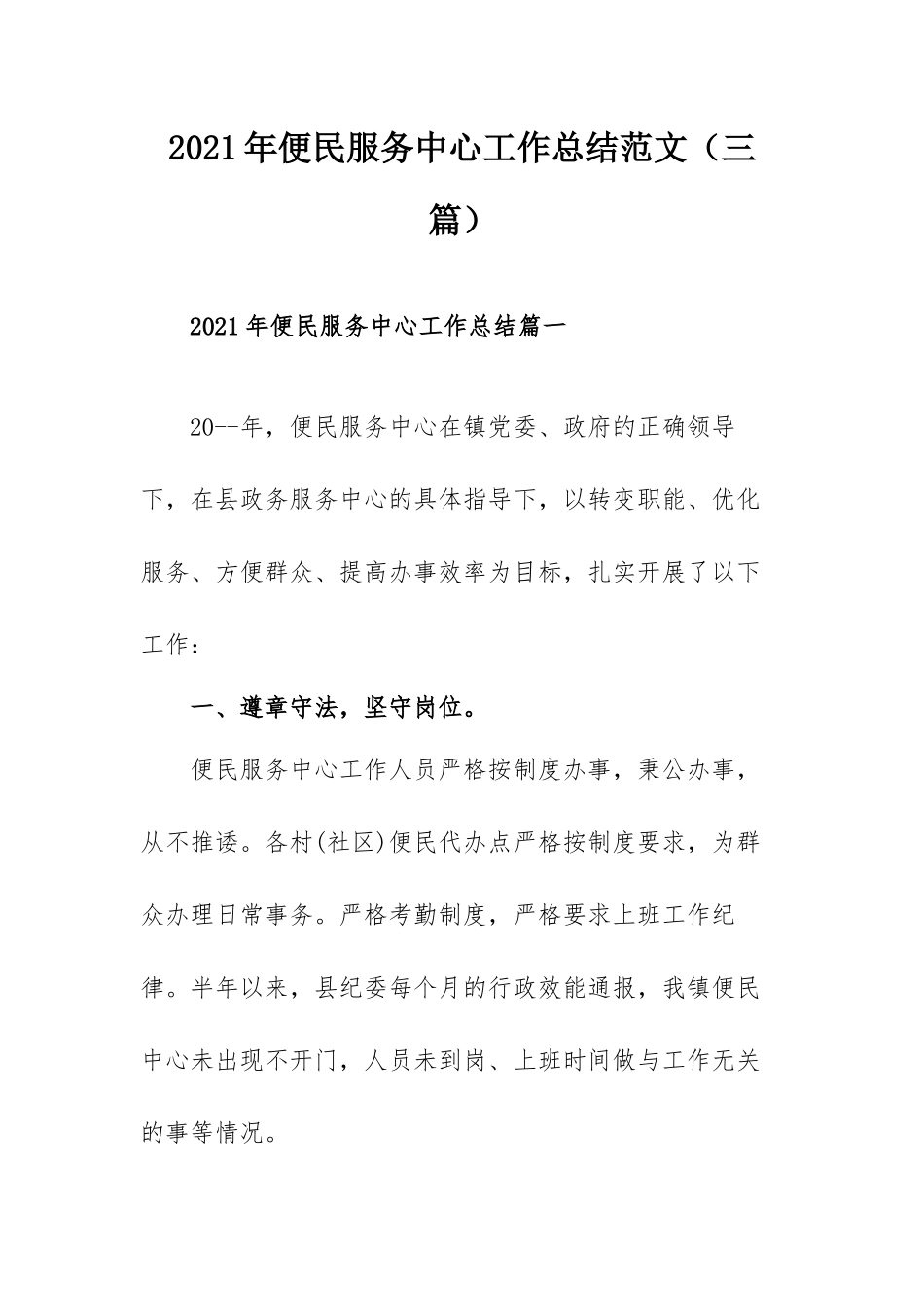 2021年便民服务中心工作总结范文（三篇）.docx_第1页