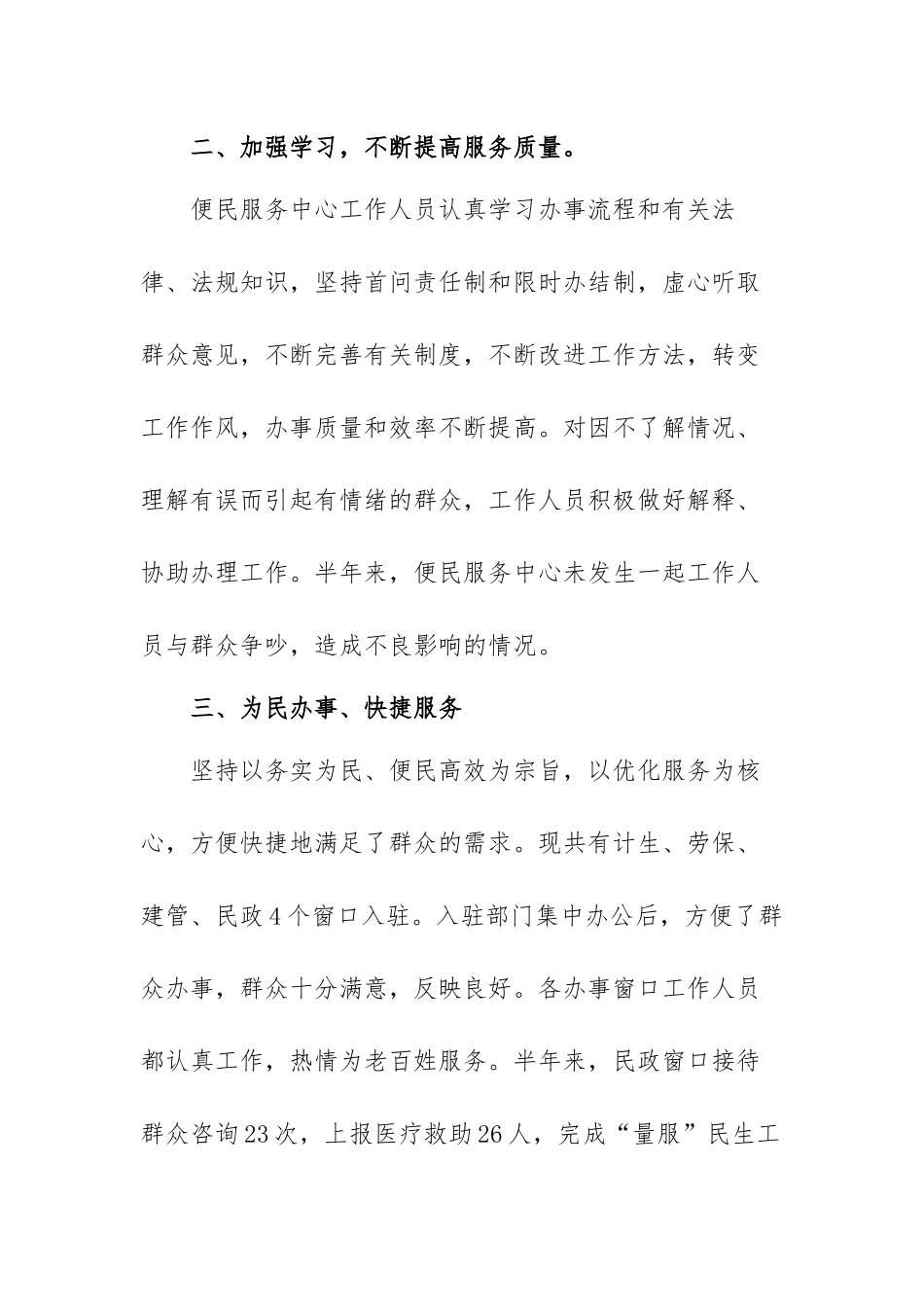 2021年便民服务中心工作总结范文（三篇）.docx_第2页