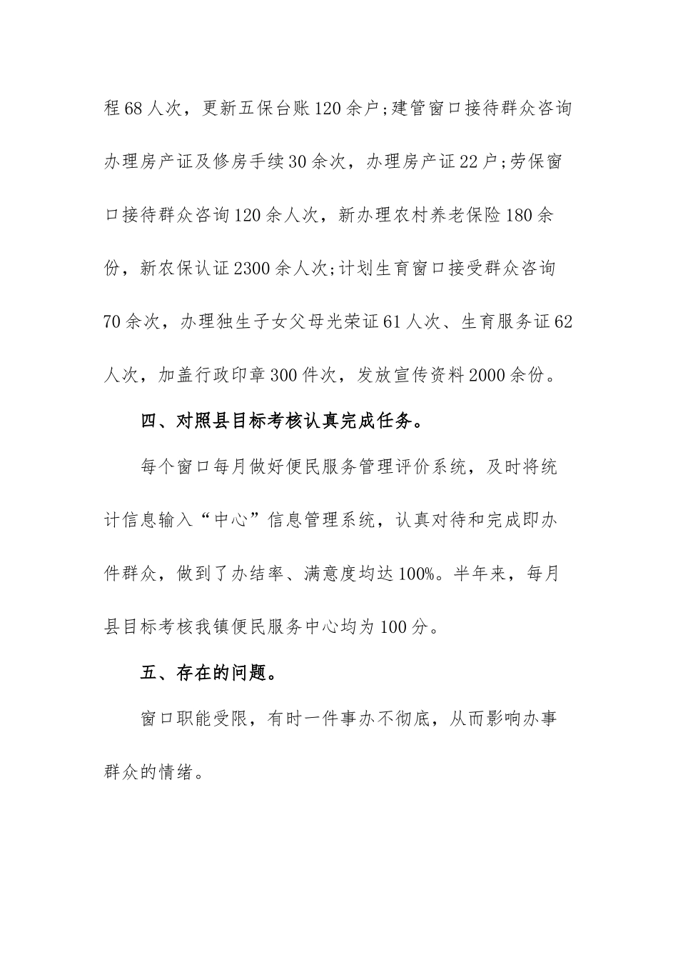 2021年便民服务中心工作总结范文（三篇）.docx_第3页