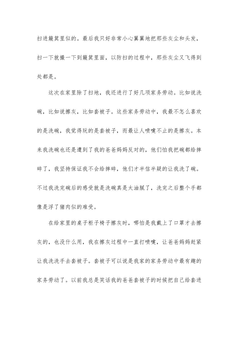 2022中小学劳动教育心得体会及启迪5篇.docx_第2页