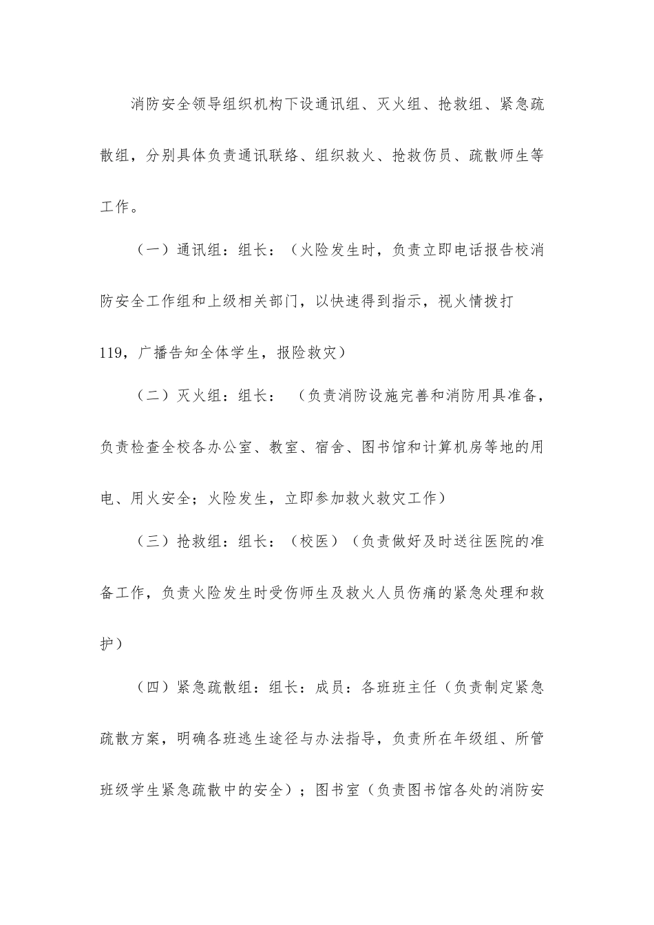 小学防灾消防逃生疏散演练应急工作预案三篇.docx_第2页