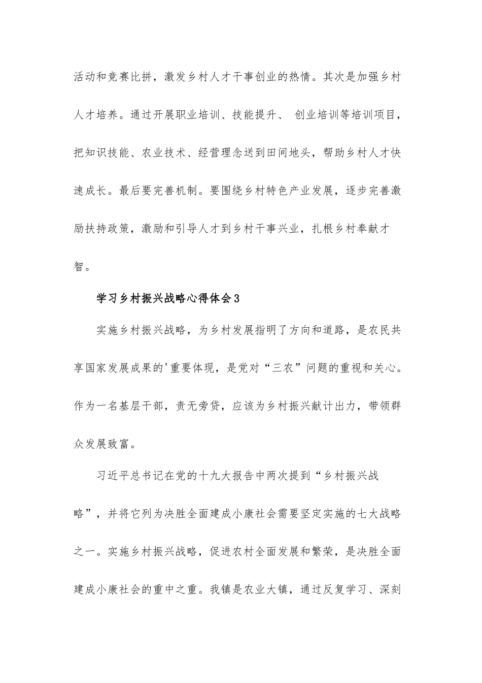 学习乡村振兴战略心得体会五篇.docx_第3页