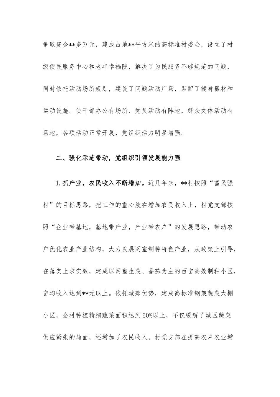 村先进基层党组织事迹材料.docx_第3页