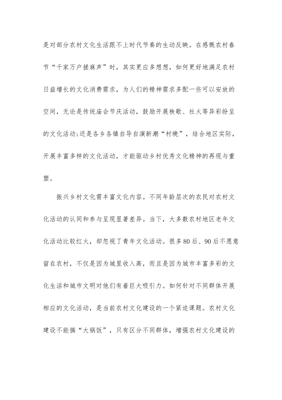 讲乡村振兴故事做奋进有为青年学生心得体会5篇.docx_第2页
