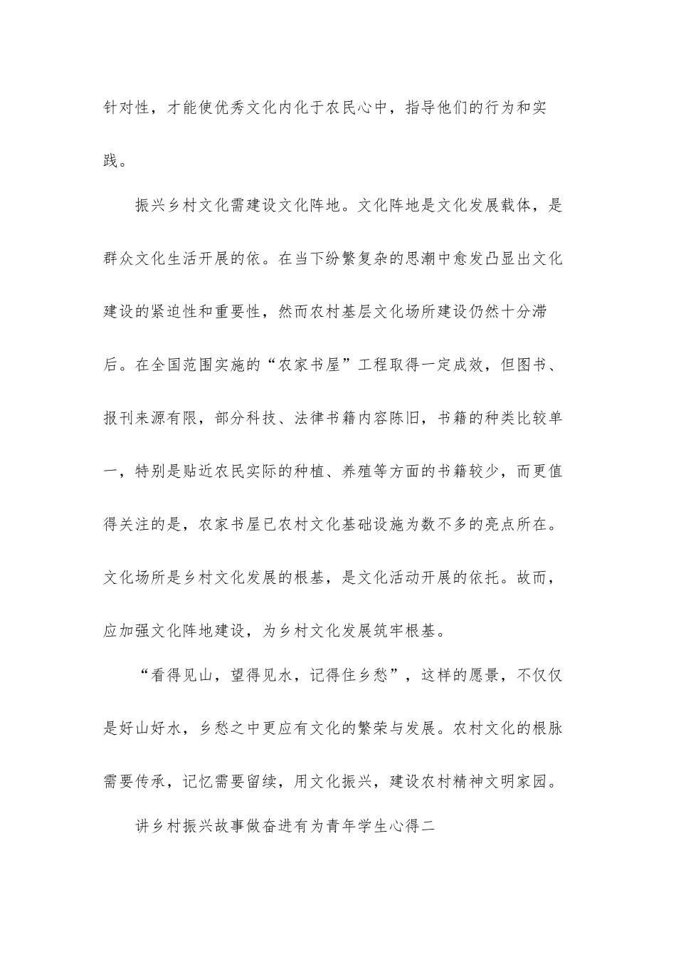 讲乡村振兴故事做奋进有为青年学生心得体会5篇.docx_第3页