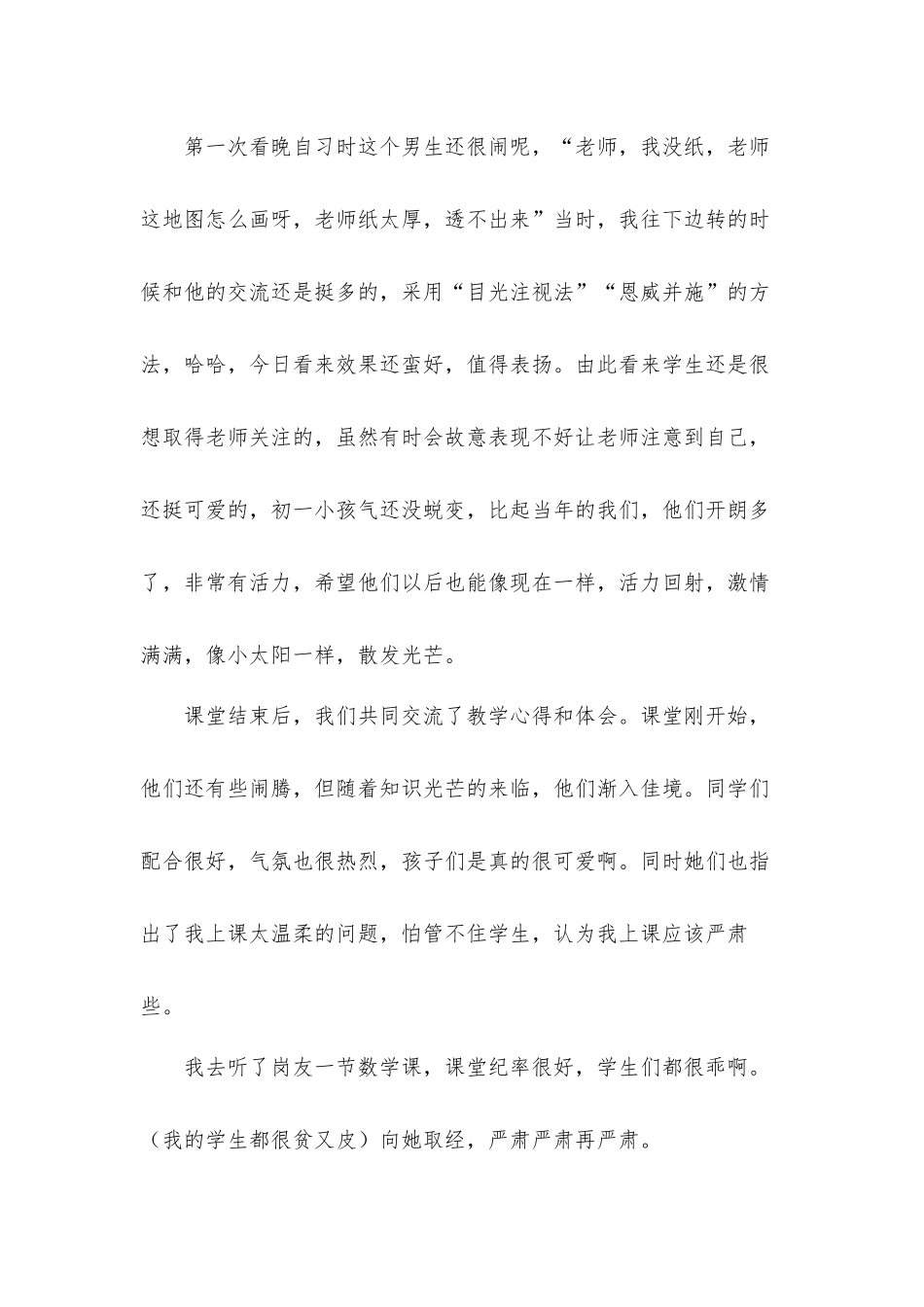 教师实习心得体会材料五篇.docx_第3页