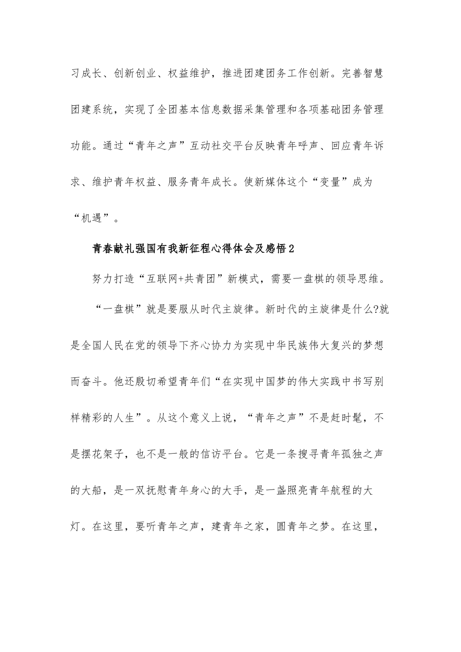 青春献礼强国有我新征程心得体会及感悟材料五篇.docx_第2页
