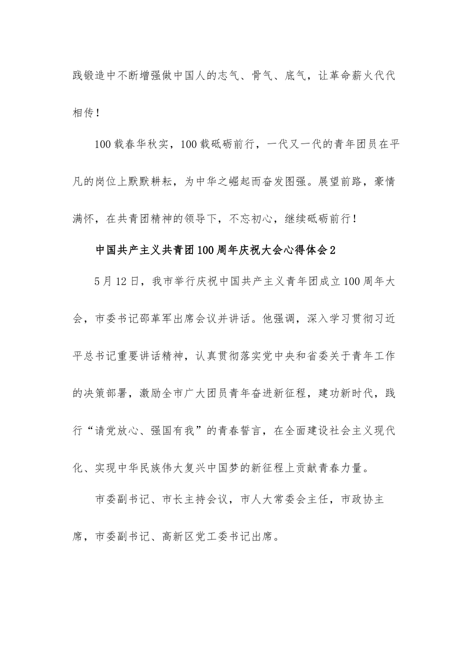 中国共产主义共青团100周年庆祝大会心得体会9篇.docx_第2页