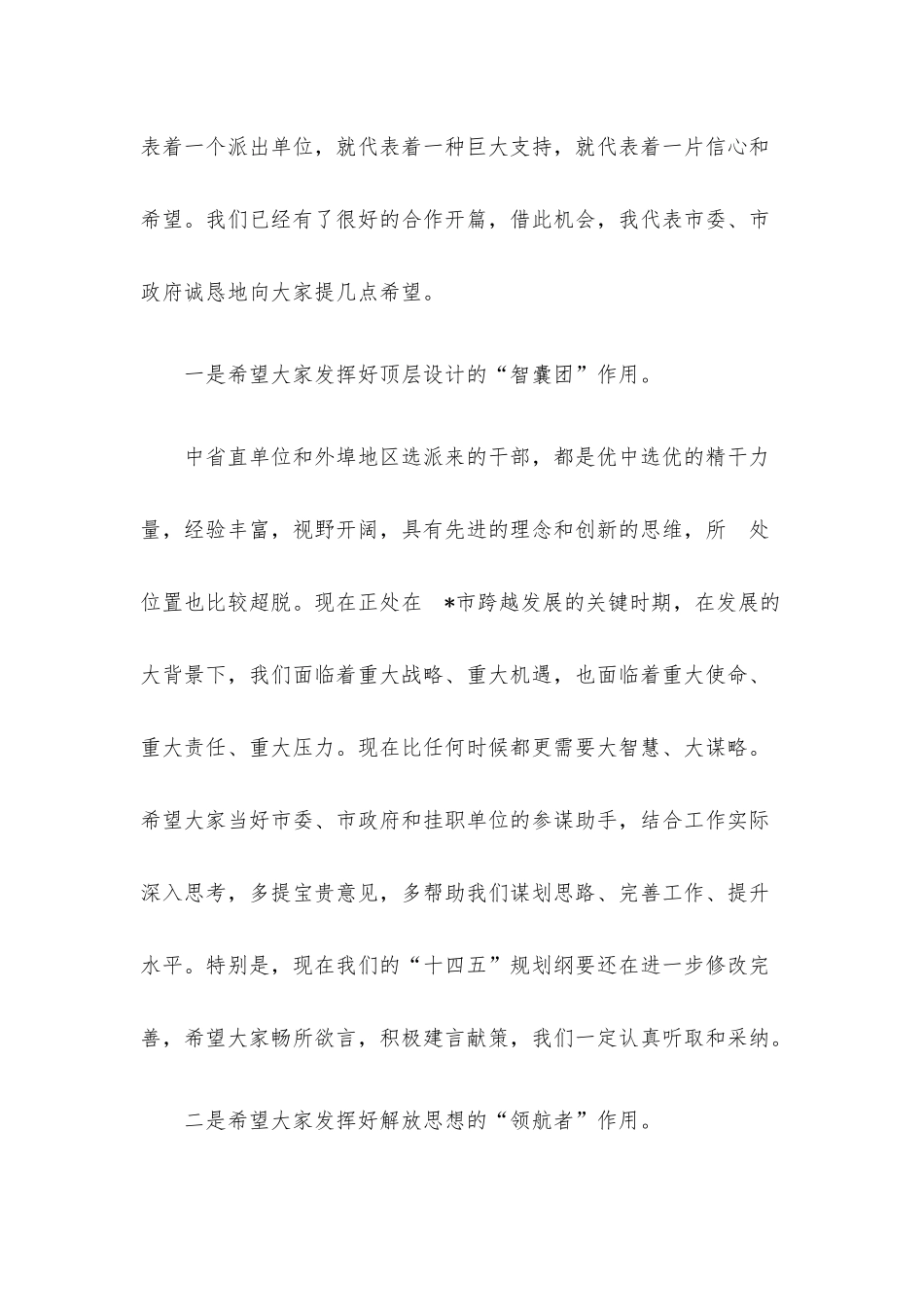 挂职干部相关讲话和发言汇编（5篇）.docx_第3页