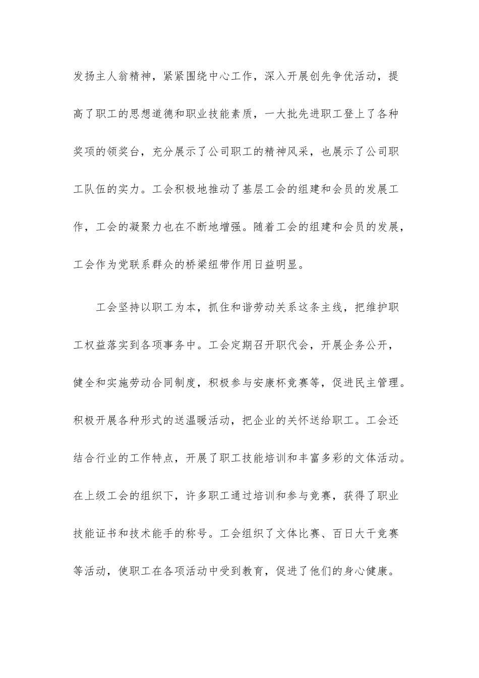 国企书记在工会第四次会员代表大会上的讲话.docx_第2页
