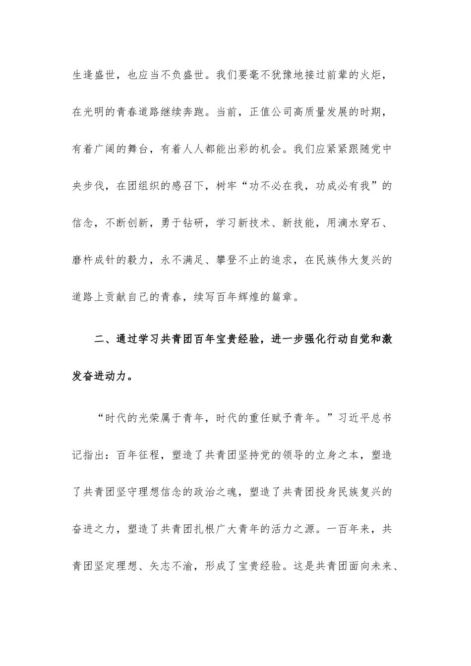 青年学习感悟.docx_第3页
