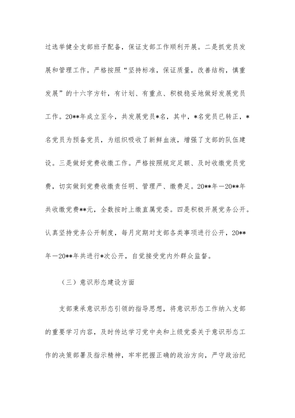 国有企业党支部三年工作总结.docx_第3页