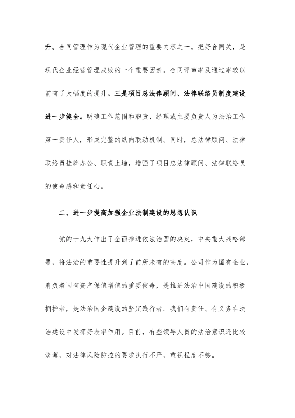 党委书记在年度法治工作推进会上的讲话.docx_第2页
