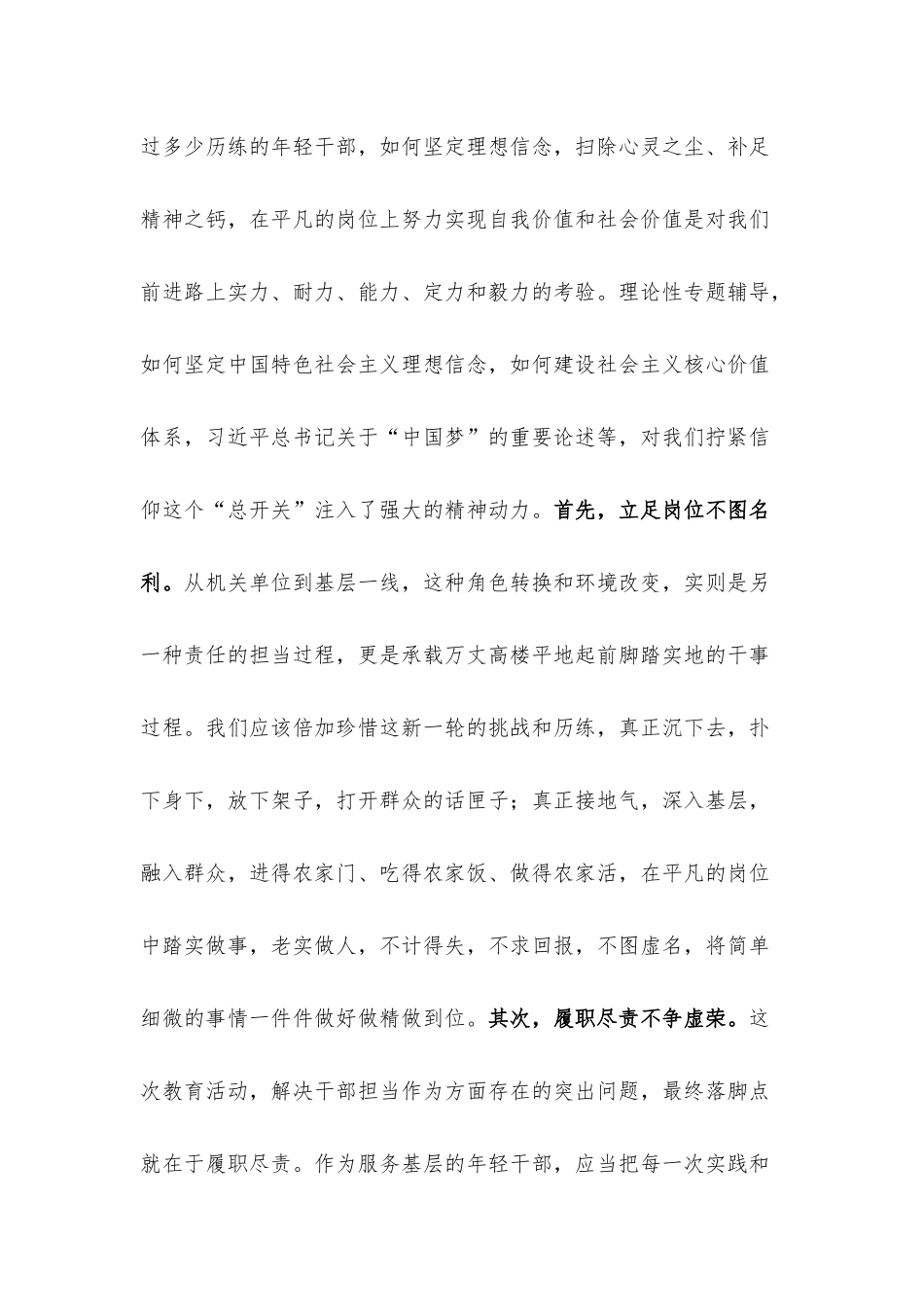 挂职培训总结发言.docx_第2页