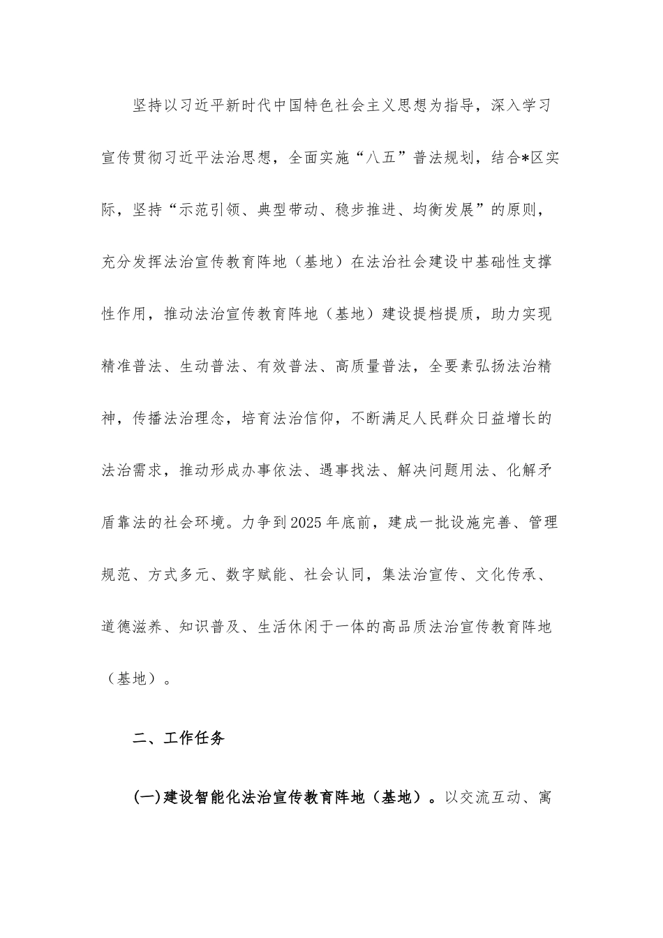 关于进一步加强法治宣传教育阵地（基地）建设的意见.docx_第2页